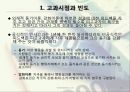 인사 고과(인적자원관리).ppt 34페이지