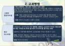 인사 고과(인적자원관리).ppt 36페이지