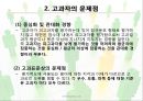 인사 고과(인적자원관리).ppt 49페이지