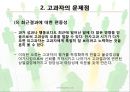 인사 고과(인적자원관리).ppt 51페이지