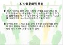 인사 고과(인적자원관리).ppt 52페이지