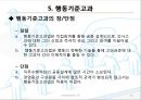 인사 고과(인적자원관리).ppt 60페이지