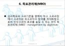 인사 고과(인적자원관리).ppt 61페이지