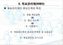 인사 고과(인적자원관리).ppt 62페이지
