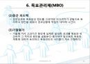 인사 고과(인적자원관리).ppt 64페이지
