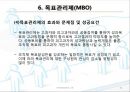 인사 고과(인적자원관리).ppt 65페이지