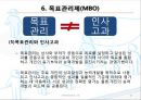 인사 고과(인적자원관리).ppt 67페이지