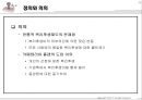 [인적자원관리] 기업의 카페테리아 복리후생, LG유통.ppt 5페이지