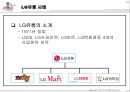 [인적자원관리] 기업의 카페테리아 복리후생, LG유통.ppt 10페이지