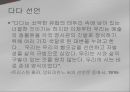 전쟁이 초래한 허무와 반문화 반예술 - 다다이즘.PPT자료 5페이지