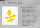 전쟁이 초래한 허무와 반문화 반예술 - 다다이즘.PPT자료 14페이지