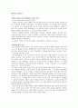 [문학원론] (중간고사) 서사, 환상과 미메시스, 은유와 환유 2페이지