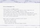 결혼과 가족 - 제3주. 가족형태.PPT자료 18페이지