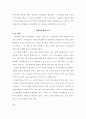 [해양 기상학 번역] 02장. 열대저기압 -  현상과 원인 5페이지