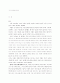 [해양 기상학 번역] 02장. 열대저기압 -  현상과 원인 12페이지