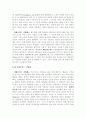 [해양 기상학 번역] 03장. 기상 관측 - 기초적인 날씨 관측 2페이지
