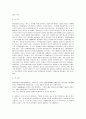[해양 기상학 번역] 05장. 해양학의 중요성 3페이지