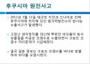 핵에 따른 인간생활의 환경적 문제.PPT자료 13페이지