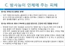 핵에 따른 인간생활의 환경적 문제.PPT자료 18페이지