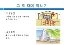핵에 따른 인간생활의 환경적 문제.PPT자료 33페이지