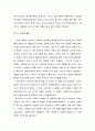 [해양 기상학 번역] 06장. 해류(OCEANS) - 종류와 해류의 발생 11페이지