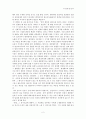 [독후감] 『생명, 그 경이로움에 대하여』 - 두 가지 난문에 대한 고찰 _ 스티븐 제이 굴드 (Stephen Jay Gould) 저 2페이지