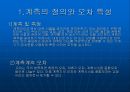 [토목공학과] 건설계측개론.PPT자료 3페이지