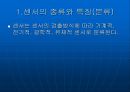 [토목공학과] 건설계측개론.PPT자료 8페이지