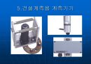 [토목공학과] 건설계측개론.PPT자료 34페이지