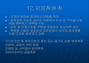 [토목공학과] 건설계측개론.PPT자료 42페이지