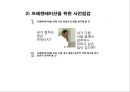 3장. 효과적인 프리젠테이션 기법.ppt 5페이지