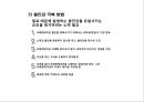3장. 효과적인 프리젠테이션 기법.ppt 6페이지