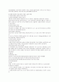사회복지정책론(지은이 : 현외성) 책 1단원~13단원정리 18페이지