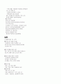 우리나라 교통정책 현황 보고서 (철도 민영화)  8페이지