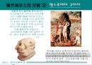 페르세우스와 벨레로폰의 모험 5페이지
