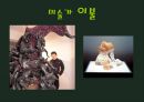 포스트 모더니즘과 문화  13페이지