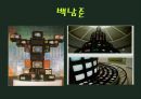 포스트 모더니즘과 문화  14페이지