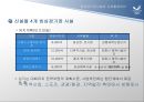 2018평창동계올림픽/패럴림픽 경기장시설 사후활용계획 방향 21페이지