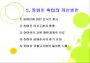 장애인 취업 실태.ppt 9페이지