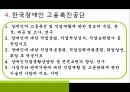 장애인고용촉진 및 직업재활법.ppt 7페이지