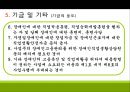 장애인고용촉진 및 직업재활법.ppt 11페이지