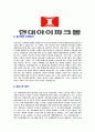 [현대아이파크몰-최신공채합격자기소개서] 현대아이파크몰자기소개서,합격자기소개서,현대아이파크몰자소서,합격자소서,자기소개서,자소서,입사지원서 4페이지