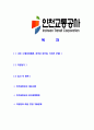 [인천교통공사-신입사원공채합격자기소개서]인천교통공사자기소개서,합격자기소개서,인천교통공사자소서,합격자소서,자기소개서,자소서,입사지원서 2페이지