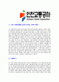 [인천교통공사-신입사원공채합격자기소개서]인천교통공사자기소개서,합격자기소개서,인천교통공사자소서,합격자소서,자기소개서,자소서,입사지원서 3페이지