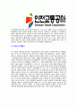 [인천교통공사-신입사원공채합격자기소개서]인천교통공사자기소개서,합격자기소개서,인천교통공사자소서,합격자소서,자기소개서,자소서,입사지원서 4페이지