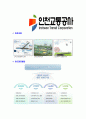 [인천교통공사-신입사원공채합격자기소개서]인천교통공사자기소개서,합격자기소개서,인천교통공사자소서,합격자소서,자기소개서,자소서,입사지원서 5페이지