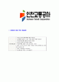 [인천교통공사-신입사원공채합격자기소개서]인천교통공사자기소개서,합격자기소개서,인천교통공사자소서,합격자소서,자기소개서,자소서,입사지원서 6페이지