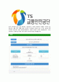 [교통안전공단-청년인턴합격자기소개서]교통안전공단자기소개서,합격자기소개서,교통안전공단자소서,합격자소서,자기소개서,자소서,입사지원서 4페이지