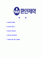 [환인제약-공채합격 자기소개서] 환인제약자기소개서,합격자기소개서,환인제약자소서,합격자소서,자기소개서,자소서,입사지원서 2페이지