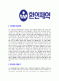 [환인제약-공채합격 자기소개서] 환인제약자기소개서,합격자기소개서,환인제약자소서,합격자소서,자기소개서,자소서,입사지원서 3페이지